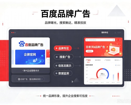 嘉善百度品牌广告