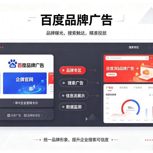 嘉善百度品牌广告